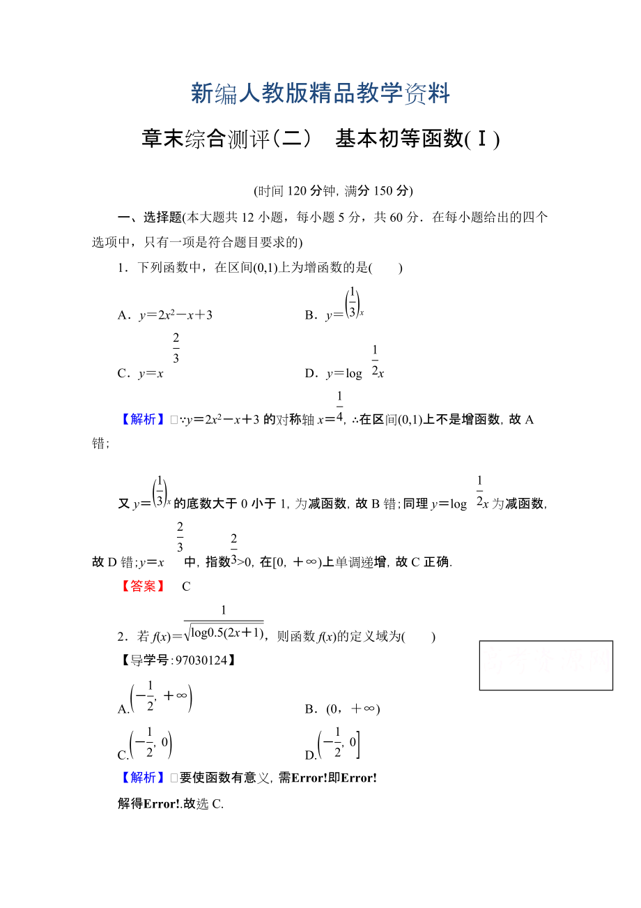 新編高中數(shù)學人教A版必修一 章末綜合測評2 含答案_第1頁