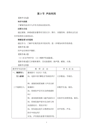 【教學(xué)設(shè)計二】第3節(jié) 聲的利用