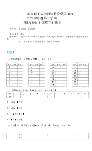 《進(jìn)度控制》平時作業(yè)-.docx