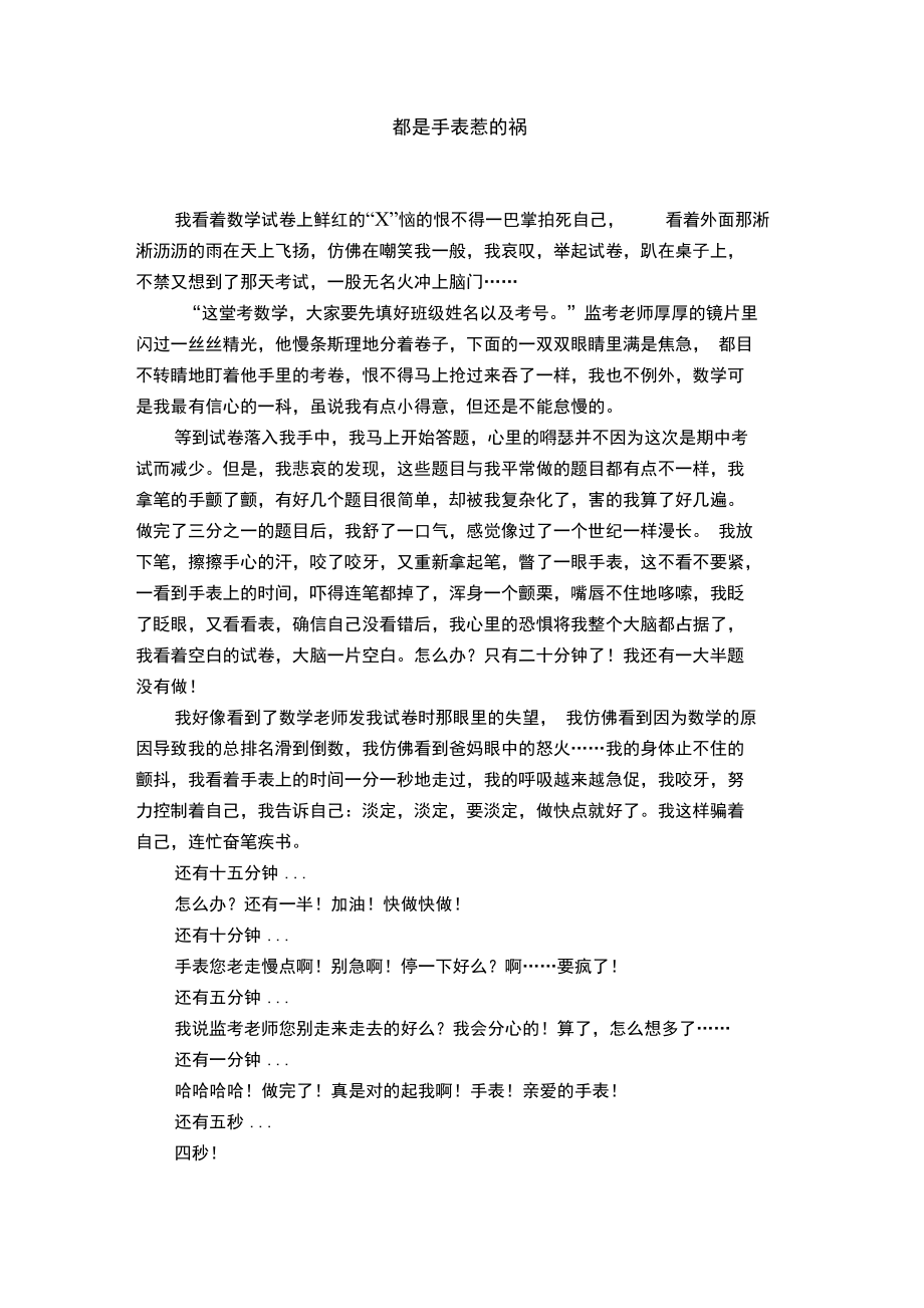 都是手表惹的祸_第1页