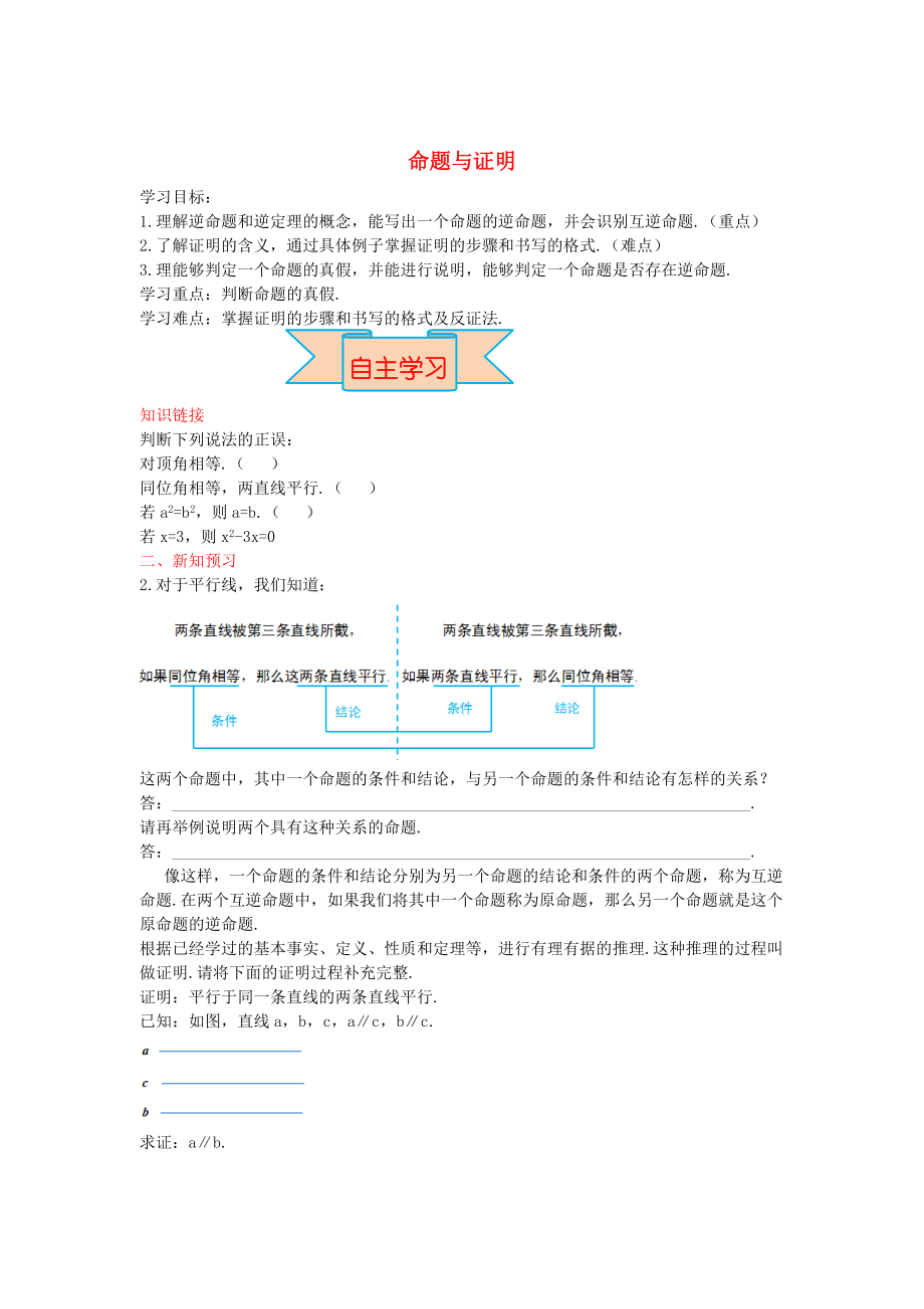 新版【冀教版】八年級(jí)數(shù)學(xué)上冊(cè)學(xué)案 命題與證明_第1頁(yè)