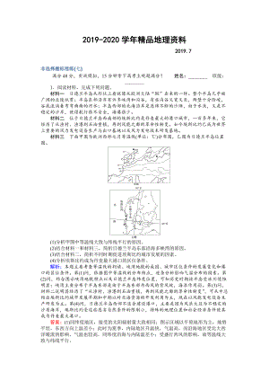 2020高考地理二輪復(fù)習(xí) 非選擇題標(biāo)準(zhǔn)練七 Word版含解析