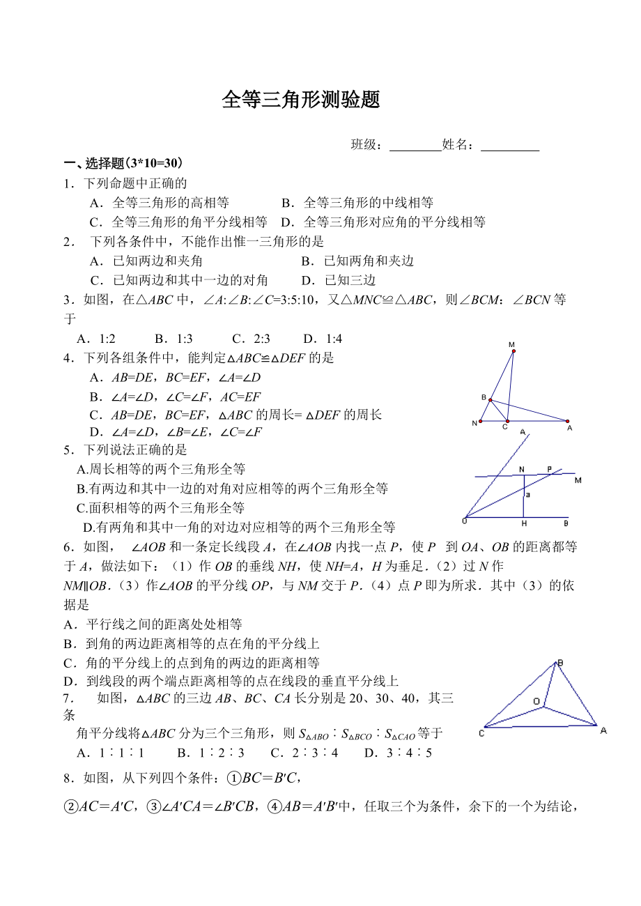 全等三角形测验_第1页