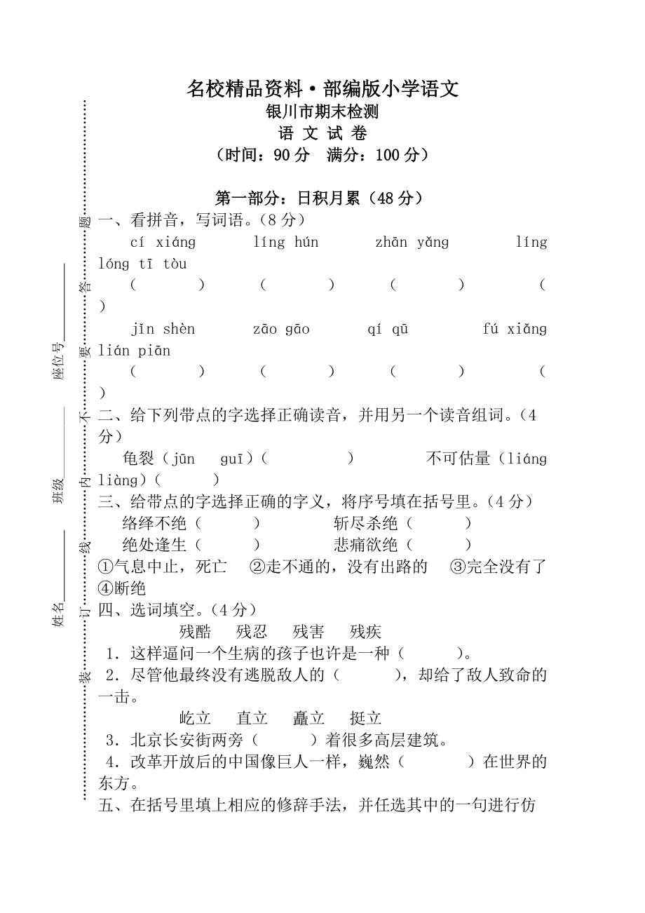 【名校资料】【人教版】五年级上册语文： 7银川市期末检测真卷_第1页