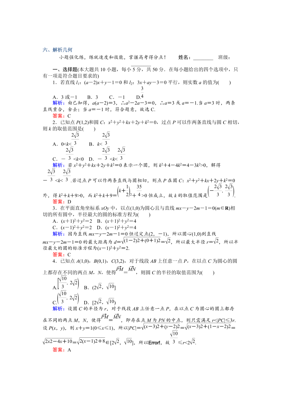 新編高考數學文二輪復習 專題能力提升練練六 Word版含解析_第1頁