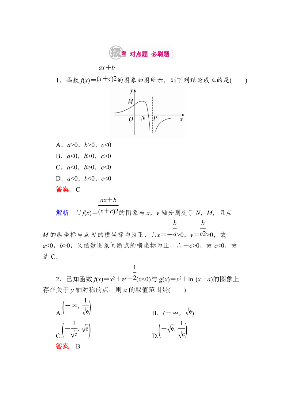 新版數(shù)學(xué)理一輪對(duì)點(diǎn)訓(xùn)練：272 函數(shù)圖象的應(yīng)用 Word版含解析_第1頁(yè)