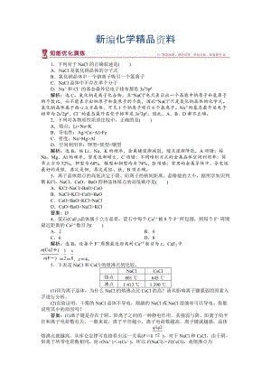 新編高中化學蘇教版選修3作業(yè)： 專題3第二單元 離子鍵　離子晶體 知能優(yōu)化演練 Word版含解析
