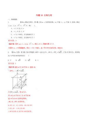 新版新課標Ⅱ版高考數學分項匯編 專題10 立體幾何含解析理