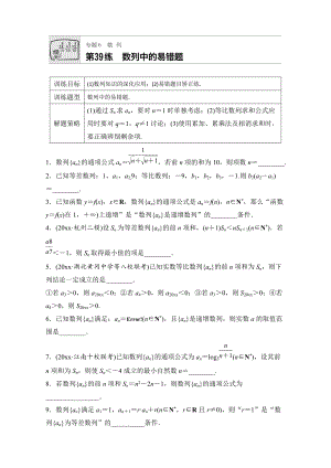 新版高考數(shù)學江蘇專用理科專題復(fù)習：專題6 數(shù)列 第39練 Word版含解析