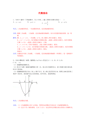 中考數(shù)學(xué)試卷分類匯編 代數(shù)綜合