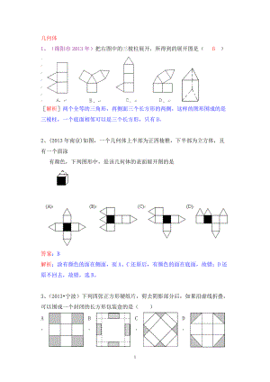 中考數(shù)學(xué)試卷分類匯編 幾何體