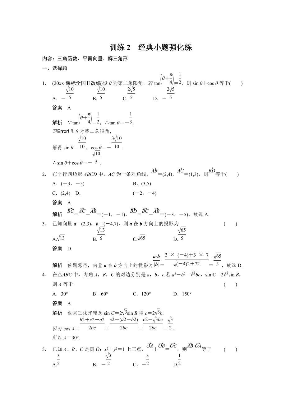 最新【四川】高考数学理二轮复习：12＋4分项练 训练【2】及答案_第1页