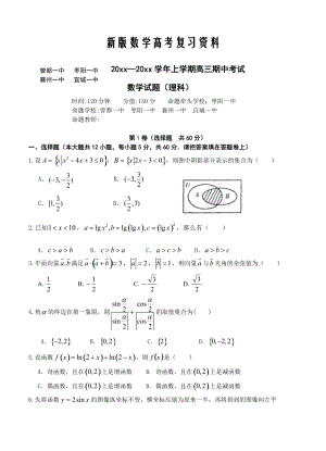 新版湖北省襄陽市四校高三上學(xué)期期中聯(lián)考數(shù)學(xué)理試題含答案