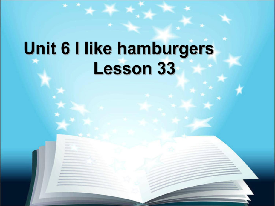 人教精通版小學(xué)三年級英語上冊Unit 6 I like hamburgers Lesson 33 課件3_第1頁