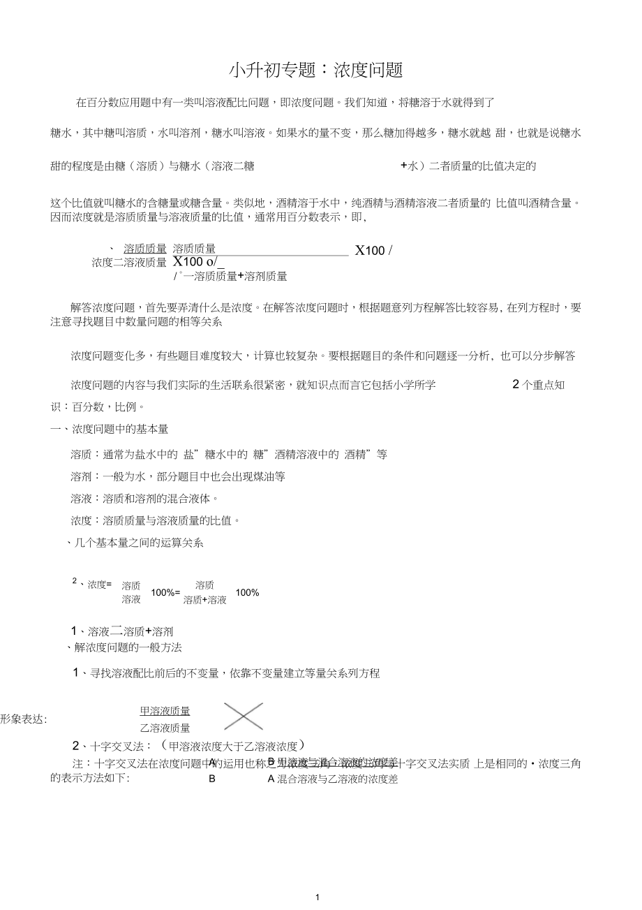 2020年小学数学小升初浓度问题_第1页