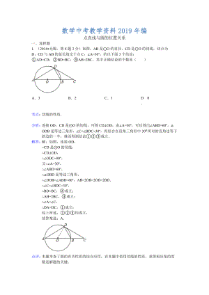 全国中考数学分类汇编：点、直线与圆的位置关系