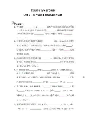 新編高中數(shù)學(xué)一輪復(fù)習(xí)必備：必修四 學(xué)案 406平面向量的概念及線性運(yùn)算