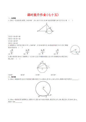 新編高考數(shù)學(xué)復(fù)習(xí) 選修41 第二節(jié)