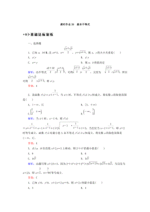 新編高考數(shù)學(xué)文復(fù)習(xí)檢測：第六章 不等式、推理與證明 課時作業(yè)39 Word版含答案