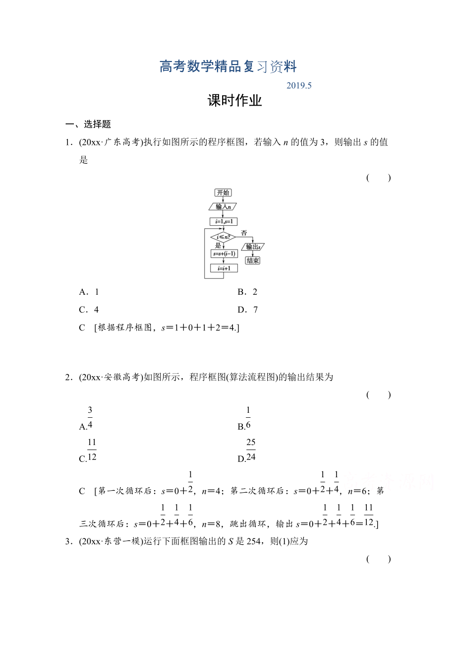 高三人教版數(shù)學(xué)理一輪復(fù)習(xí)課時(shí)作業(yè) 第九章 統(tǒng)計(jì)、統(tǒng)計(jì)案例、算法初步 第四節(jié)_第1頁