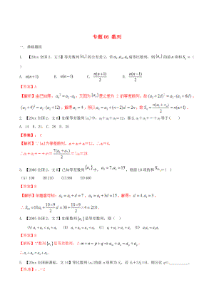 新版新課標Ⅱ版高考數(shù)學分項匯編 專題06 數(shù)列含解析文科