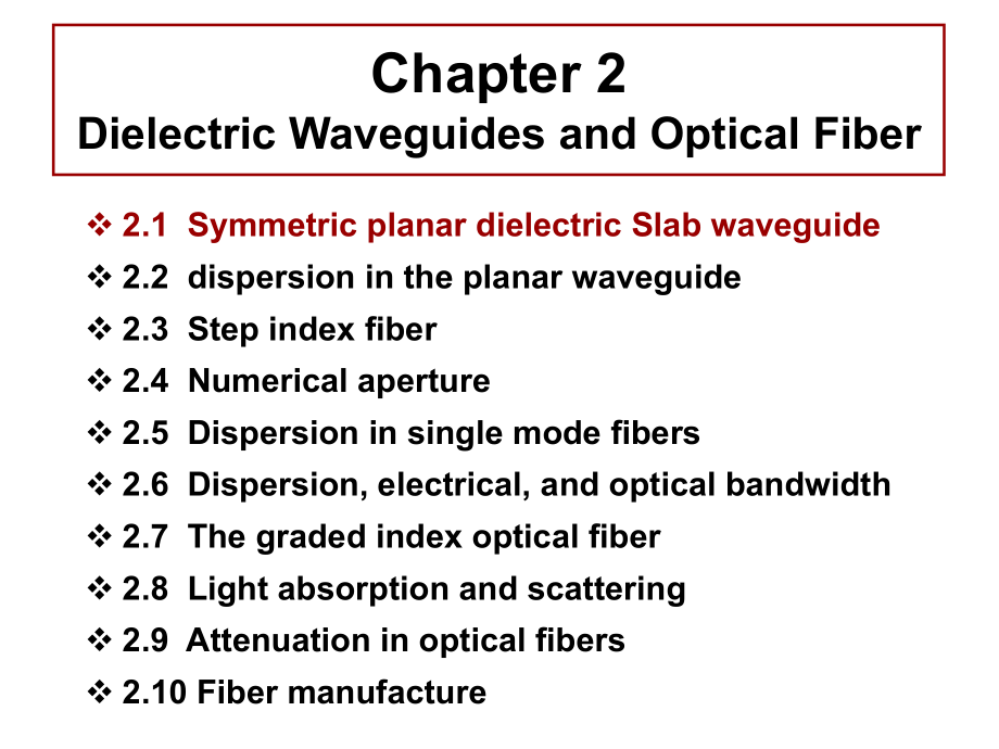 光电子学第2章介质波导与光纤课件_第1页