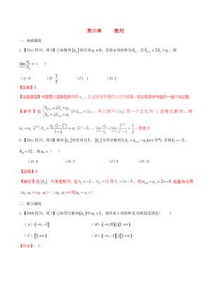 新編四川版高考數(shù)學(xué)分項(xiàng)匯編 專題6 數(shù)列含解析理