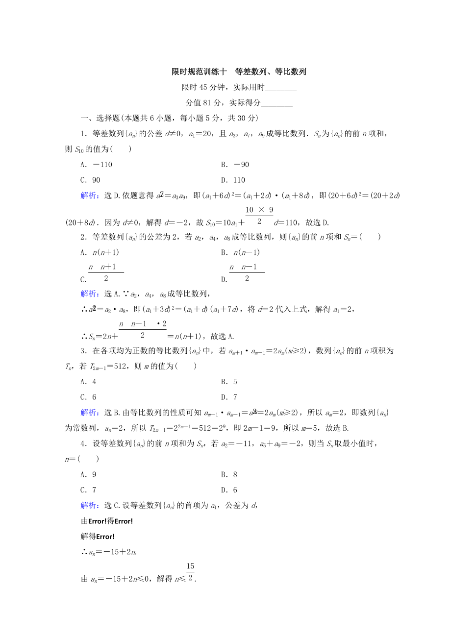 新版高考數(shù)學(xué)文二輪專題復(fù)習(xí)習(xí)題：第1部分 專題四　數(shù)列 141 Word版含答案_第1頁