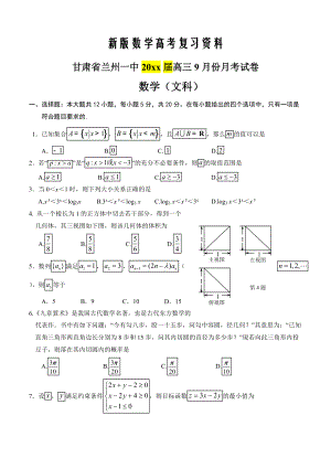 新版甘肃省兰州一中高三上学期第二次月考数学文试卷及答案