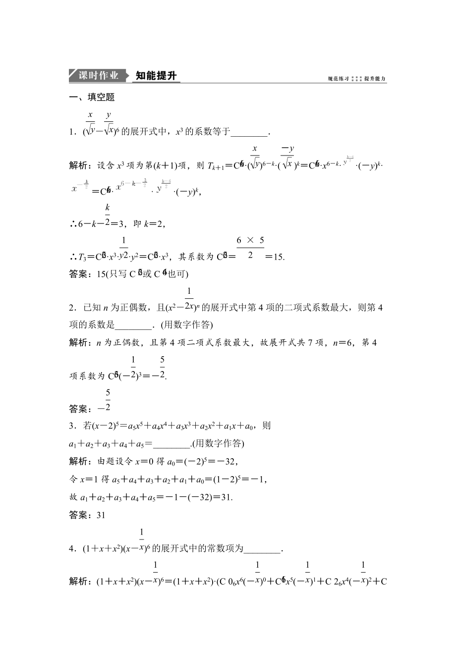 新版一轮优化探究理数苏教版练习：第十一章 第九节　二项式定理 Word版含解析_第1页