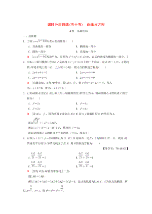 新版高考數(shù)學(xué)一輪復(fù)習(xí)學(xué)案訓(xùn)練課件： 課時(shí)分層訓(xùn)練55 曲線與方程 理 北師大版