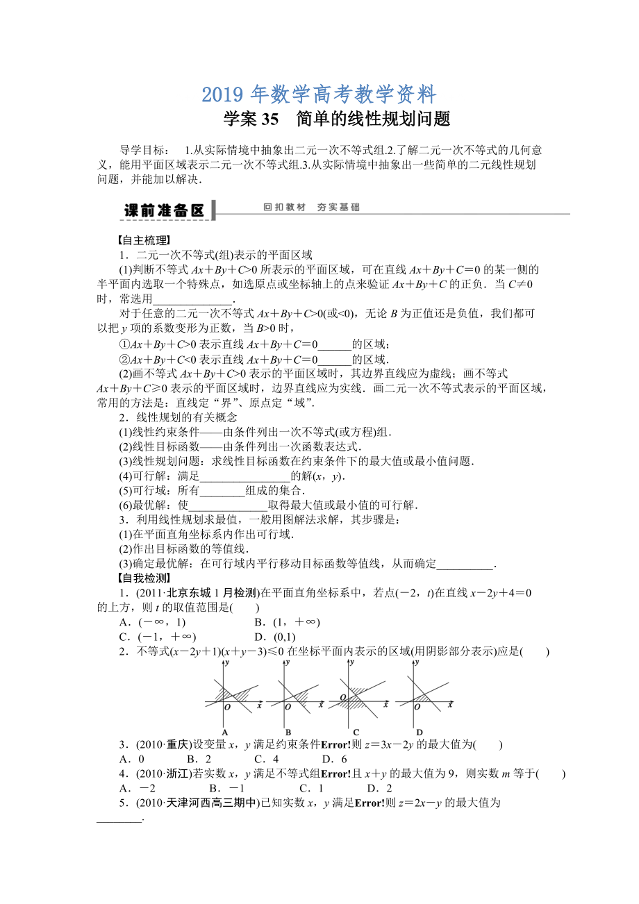 高考理科導學案【第七章】不等式、推理與證明 學案35_第1頁