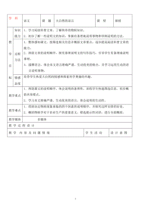 人教版初中語(yǔ)文導(dǎo)學(xué)案 16.大自然的語(yǔ)言