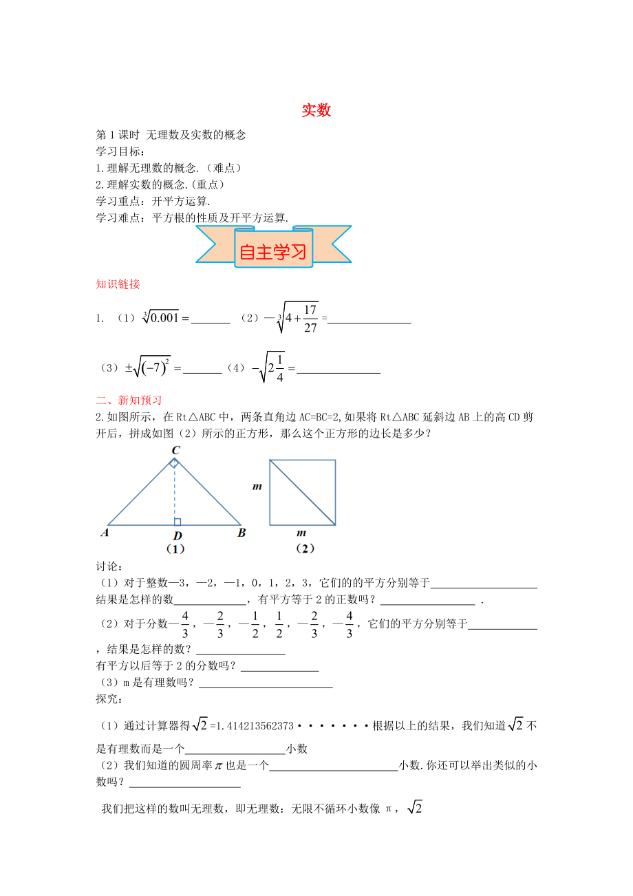 新版【冀教版】八年级数学上册学案 实数_第1页