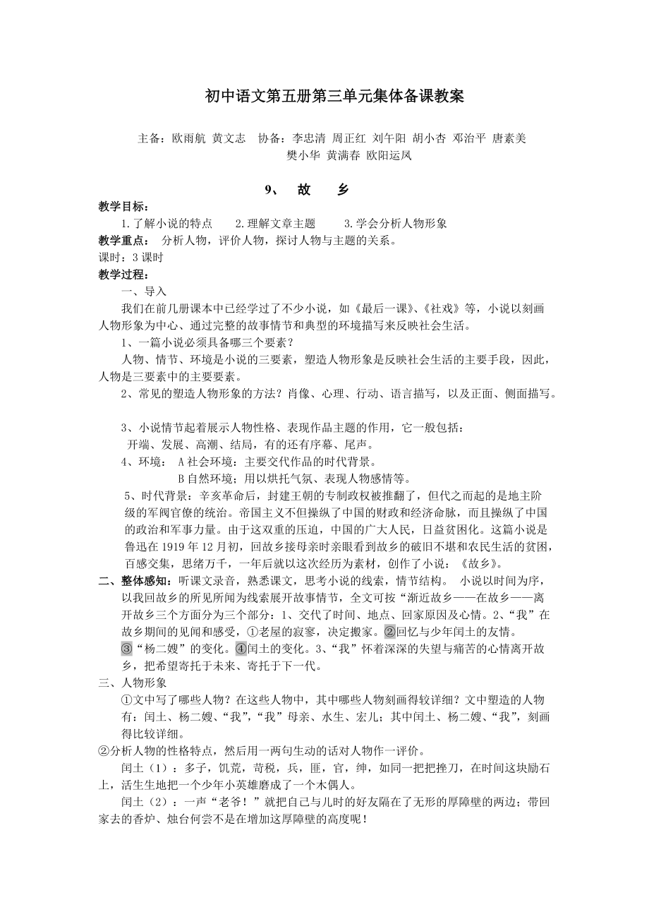 推荐初中语文第五册第三单元_第1页