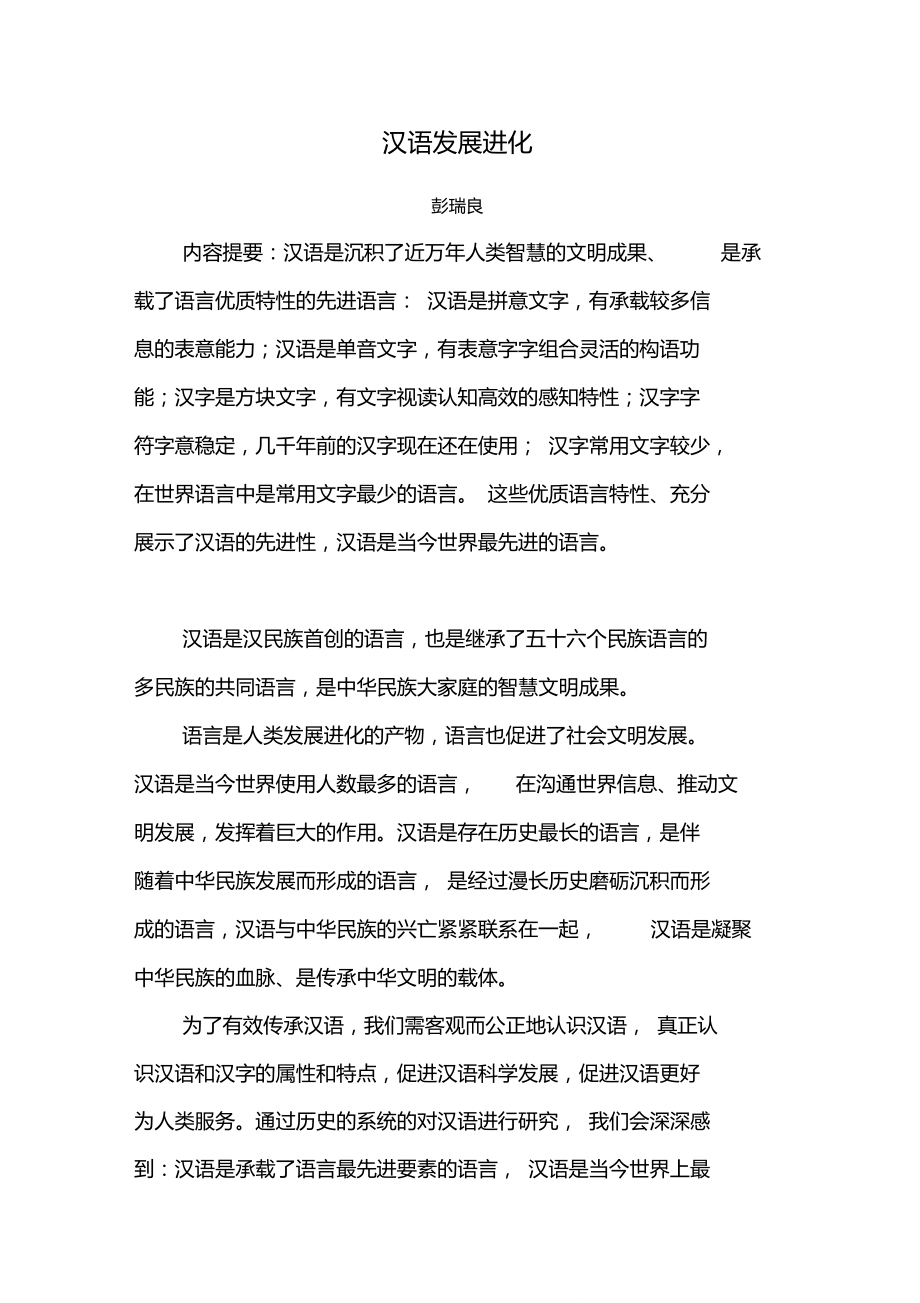 汉语发展进化_第1页