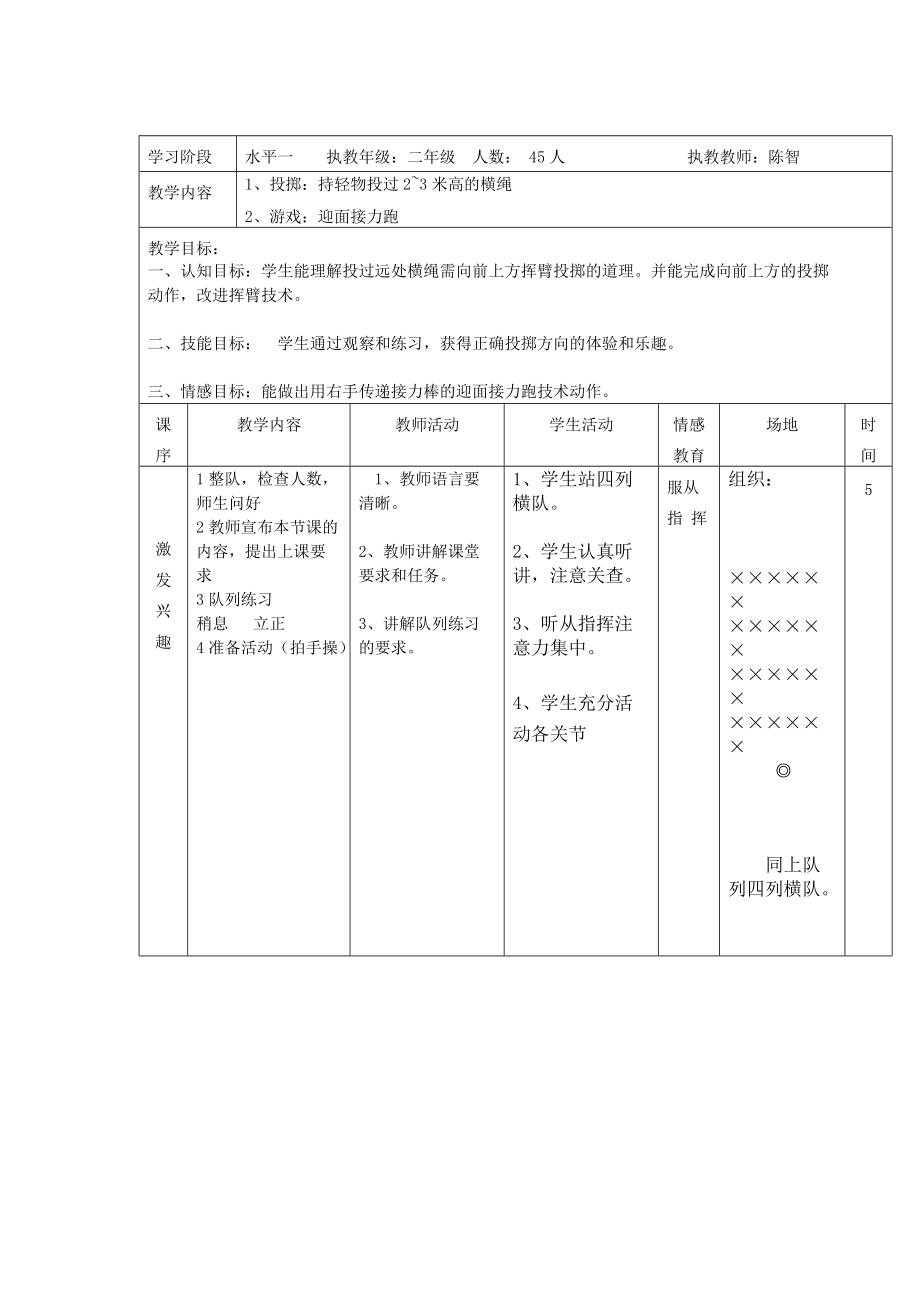 投擲：持輕物投過2~3米高的橫繩_第1頁