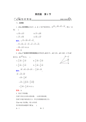 新版高三數(shù)學(xué)復(fù)習(xí) 第4篇 第1節(jié) 平面向量的概念及線性運(yùn)算