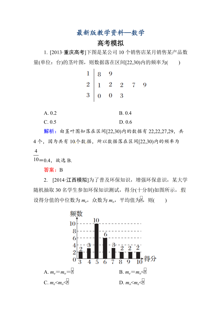 【最新版】高三数学文题组训练 921_第1页