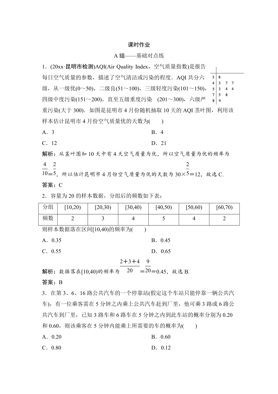 新版理数北师大版练习：第十章 第四节　随机事件的概率 Word版含解析_第1页