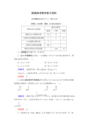 新編高三數(shù)學(xué)理,山東版一輪備課寶典 【第八章】課時限時檢測48