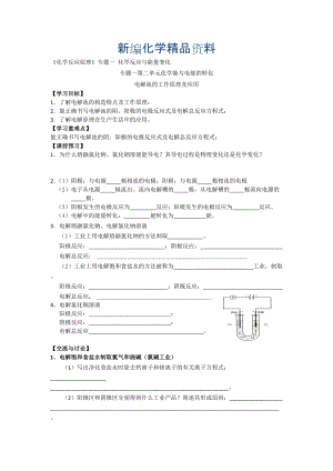 新編高二化學(xué)蘇教版選修四學(xué)案：專題1 第2單元第3課時(shí) 化學(xué)電源