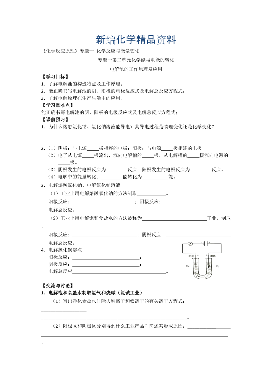 新編高二化學(xué)蘇教版選修四學(xué)案：專題1 第2單元第3課時 化學(xué)電源_第1頁