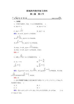 新編高考數(shù)學(xué)文科一輪總復(fù)習(xí) 第2篇 第2節(jié) 函數(shù)的單調(diào)性、奇偶性、周期性