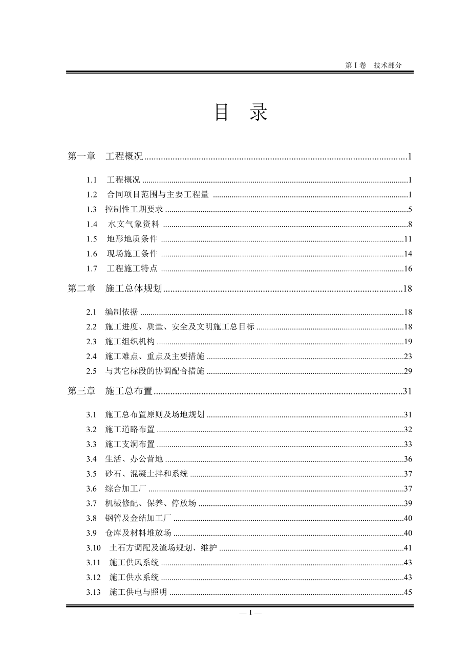 【施工組織設(shè)計(jì)】施工組織設(shè)計(jì)_第1頁