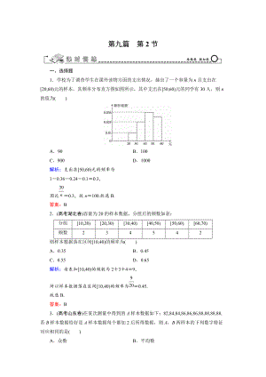 新版高三數(shù)學(xué)復(fù)習(xí) 第9篇 第2節(jié) 用樣本估計(jì)總體