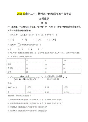 最新广西省南宁二中、柳州高中高三9月份两校联考数学文试卷及答案