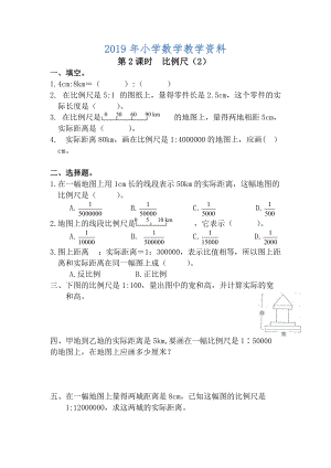 【人教版】六年級(jí)數(shù)學(xué)下冊(cè)：第4單元 第2課時(shí)比例尺2