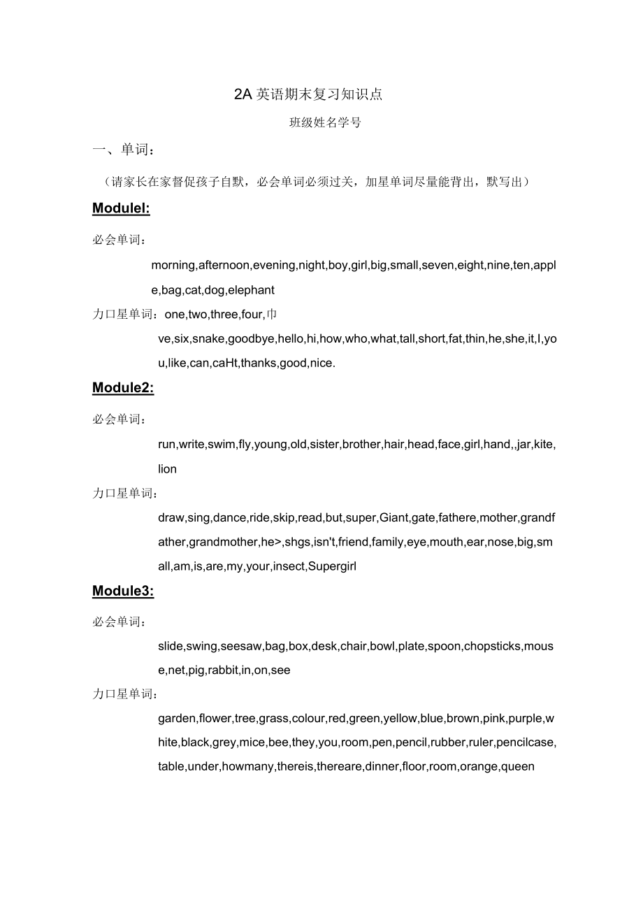 上海牛津二年级上英语知识点总复习_第1页
