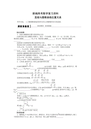 新編高考數(shù)學(xué)理一輪資源庫 第10章學(xué)案3